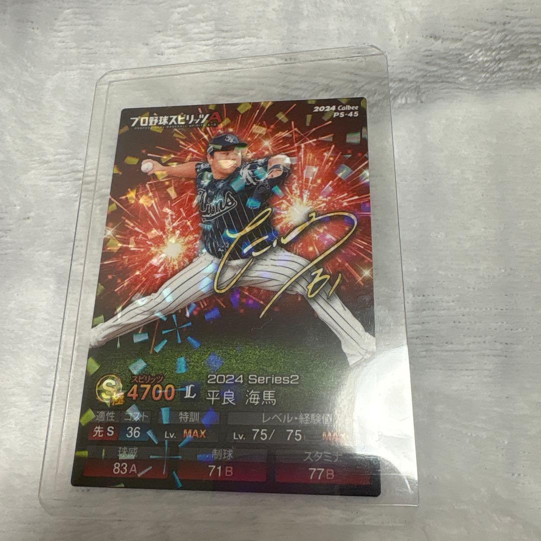 プロスピチップス プロ野球チップス 平良海馬 キラカード - メルカリ