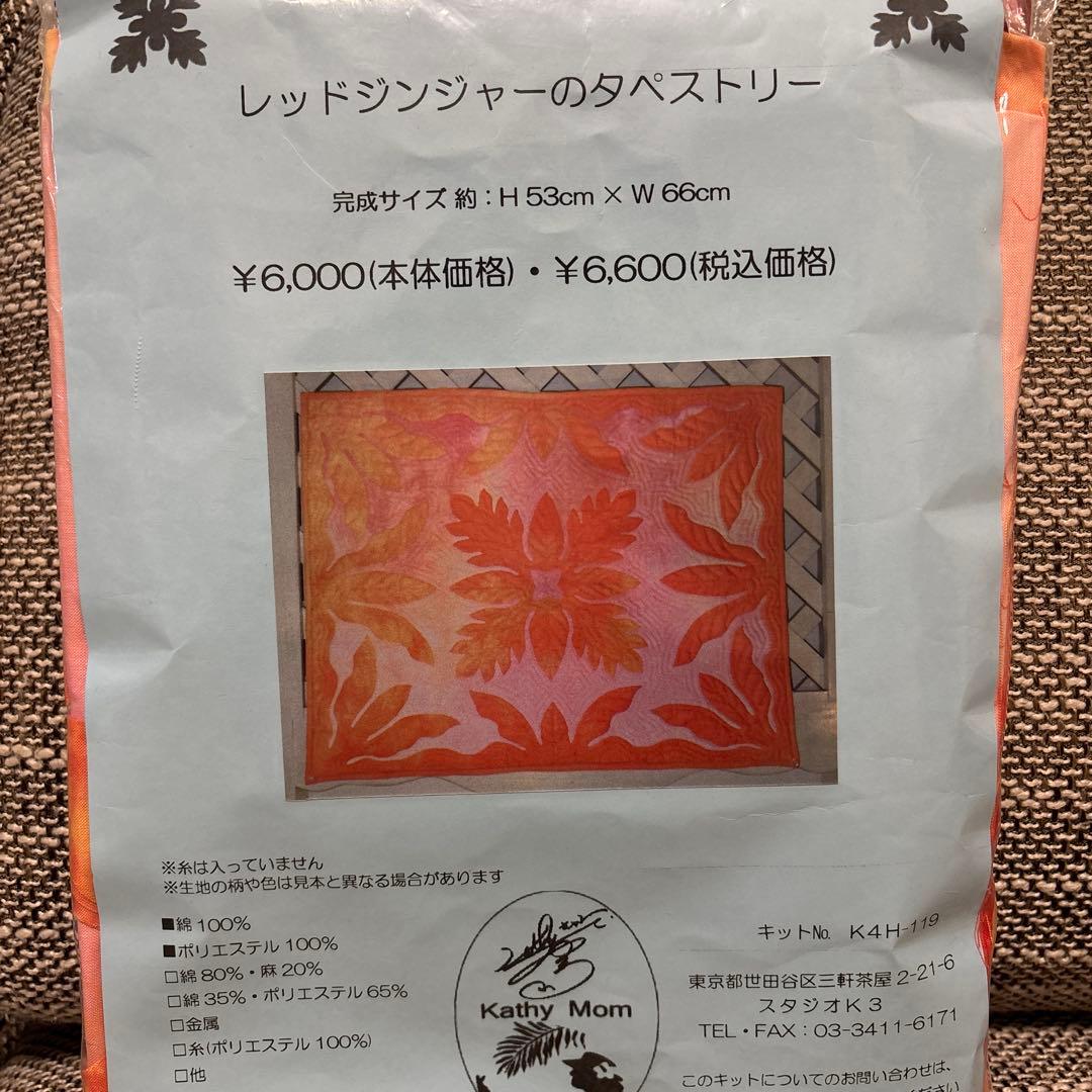 キャシーマム ハワイアンキルト キットレッドジンジャー タペストリー