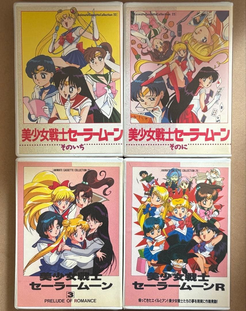 美少女戦士セーラームーン アニメイト•カセット•コレクション 4本