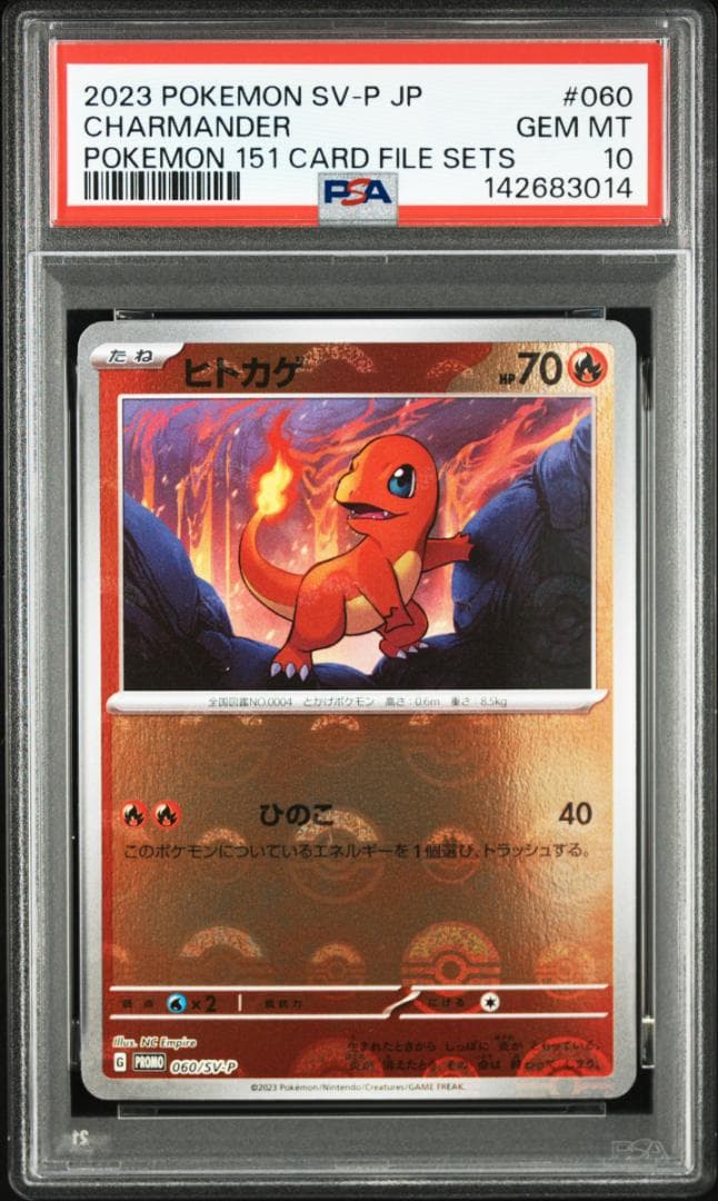 PSA10】ヒトカゲ ポケモンカード151 カードファイルセット プロモ