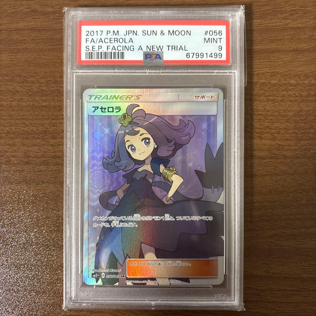 アセロラ sr psa9 PSA10鑑定済〕アセロラ【SR】{056/049}