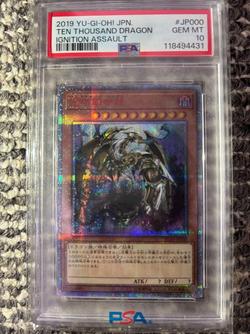 遊戯王 万物創世龍 20th PSA10 日版 本日限定値下】万物創世龍 20th PSA10 日版