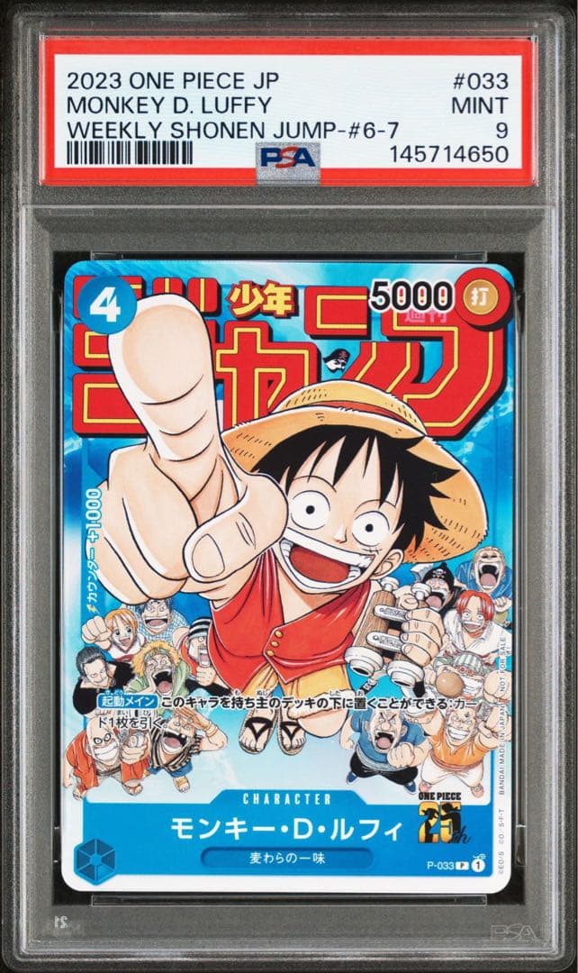 PSA9 モンキー・D・ルフィ P-033 プロモ ジャンプ 0635 - メルカリ