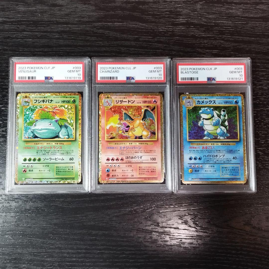 PSA10 フシギバナ リザードン カメックス CLASSIC 連番 ポケカ PSA10 フシギバナ リザードン カメックス CLASSIC 連番 ポケカ - メルカリ