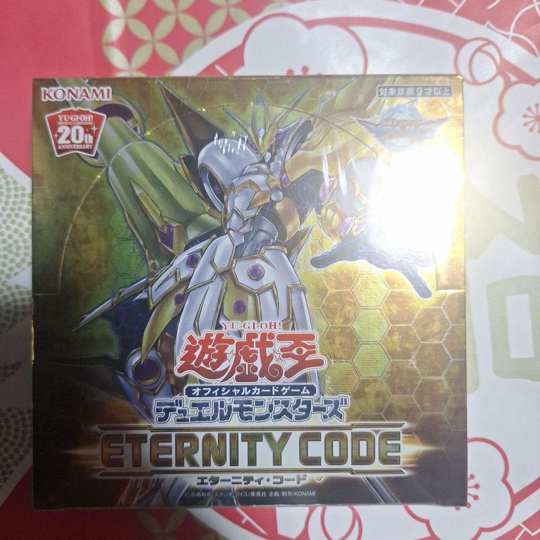 遊戯王 エターニティコード ETERNITY CODE 未開封 絶版 アジア版