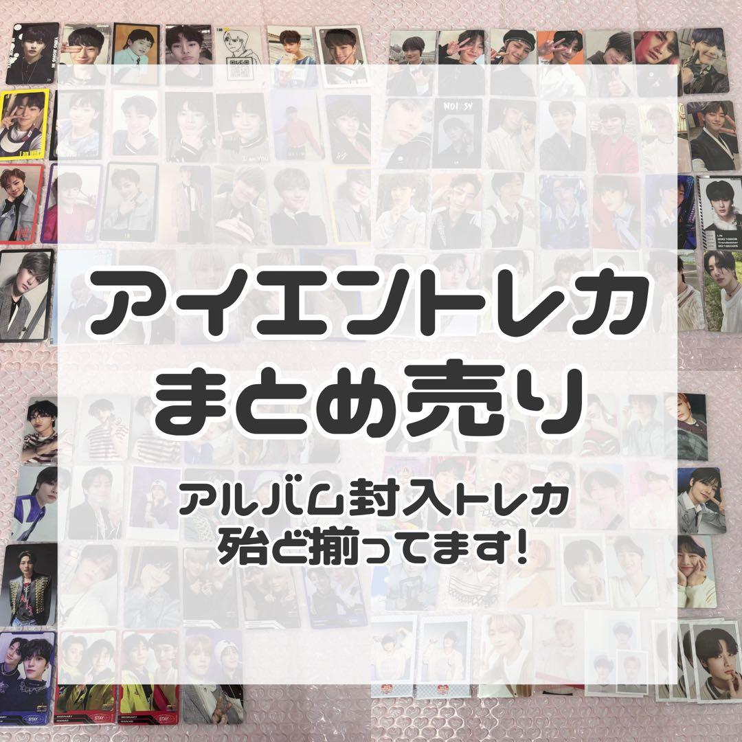 アイエン トレカ まとめ売り stray kids アイエン トレカまとめ売り - メルカリ