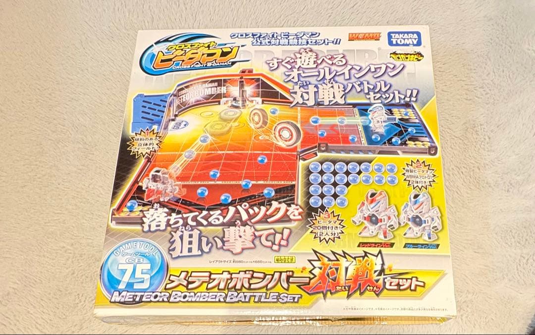 クロスファイト ビーダマン CB75 メテオボンバー対戦セット【値下げ