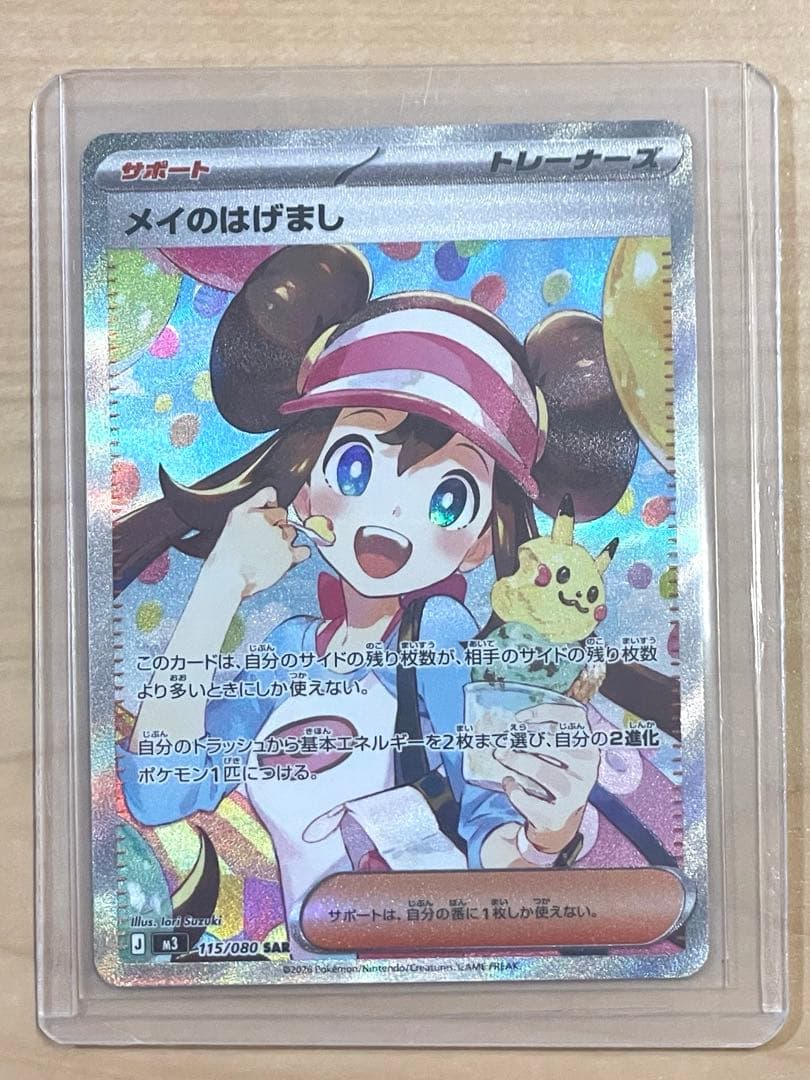 ポケモンカード　メイのはげまし　SAR ポケカ　ムニキスゼロ ポケカ メイのはげまし SAR 115/080 ムニキスゼロ - メルカリ
