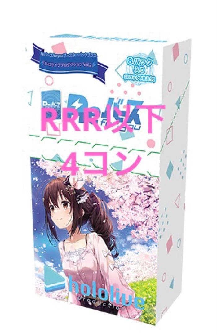 ホロライブ RRR以下各種4枚セット 4コン Reバース
