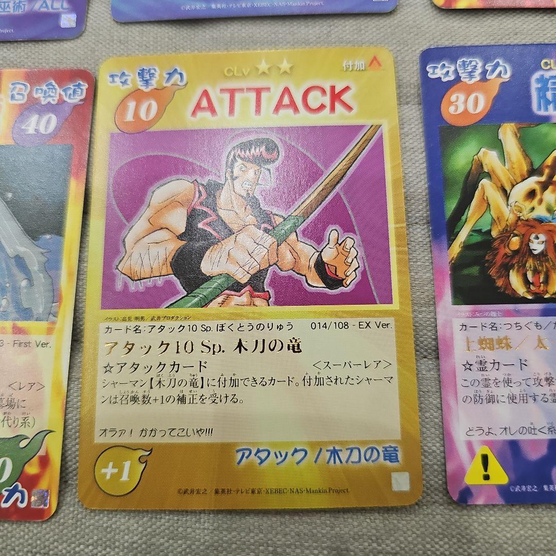 シャーマンキングトレーディングカード レア、スーパーレアまとめ売り