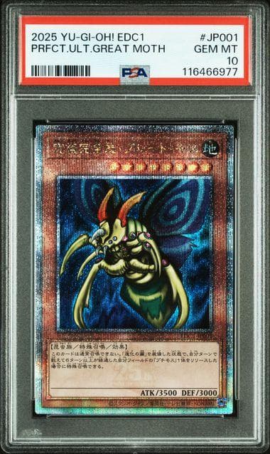PSA10 究極完全態・グレート・モス 25th QCSE クオシク PSA10】究極完全態・グレート・モス【シークレット】 – MEETS