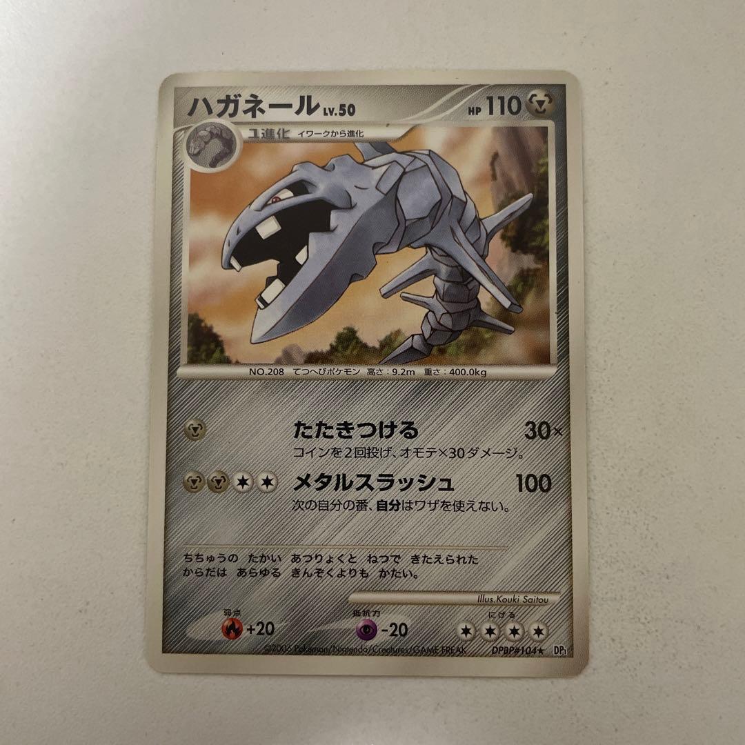 ハガネール No.208 ポケモンカード - メルカリ