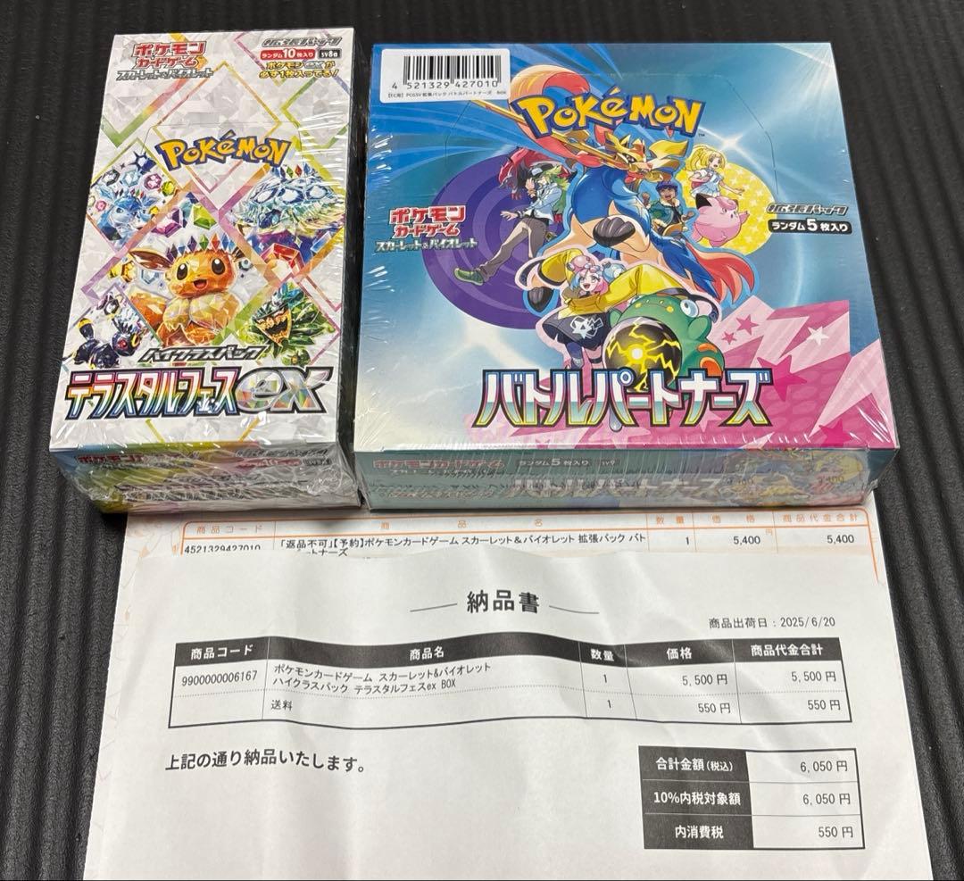 ポケモンカード テラスタルフェスex バトルパートナーズ シュリンク付