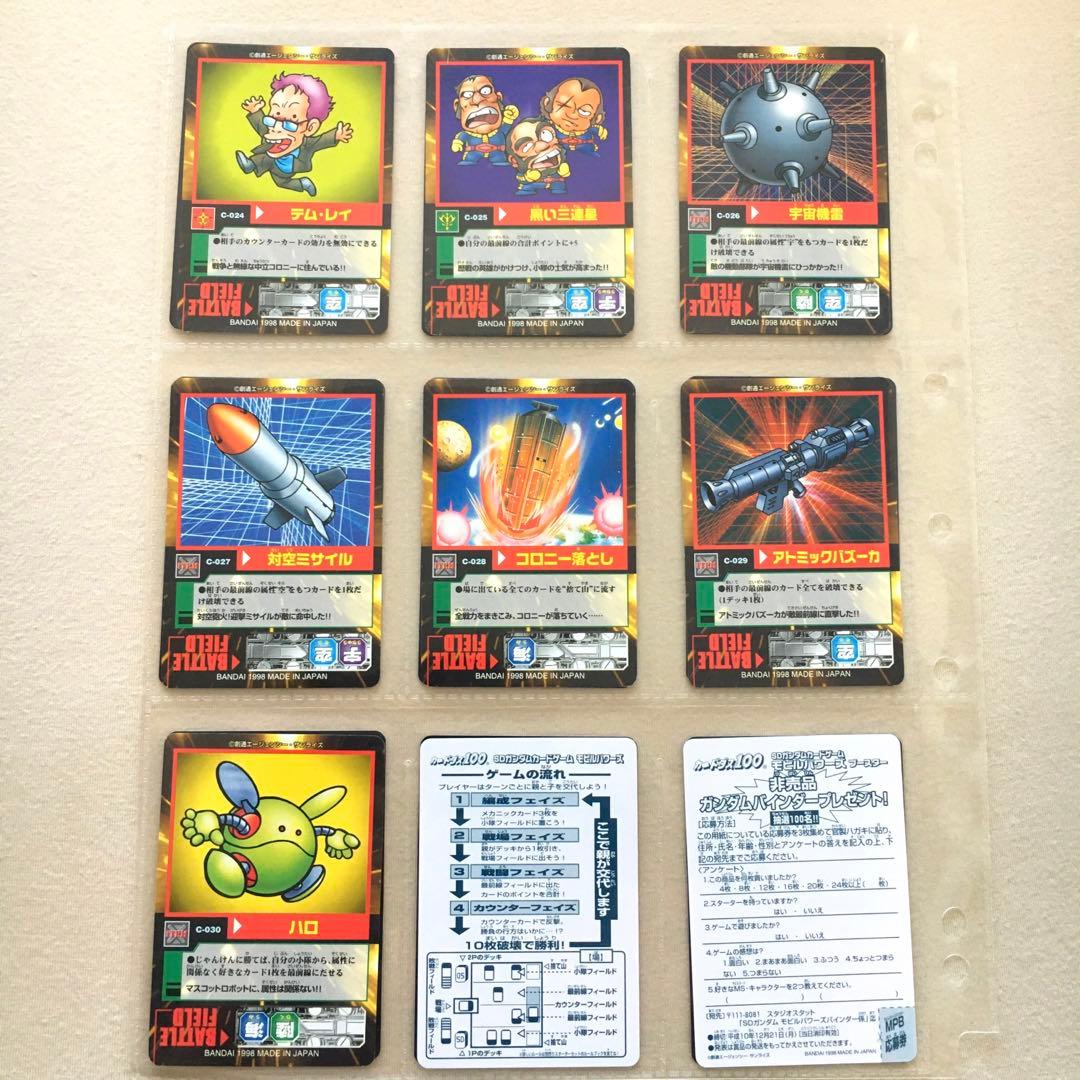 フルコンプ】モビルパワーズ ブースター Ver.1 カードダス100 - メルカリ