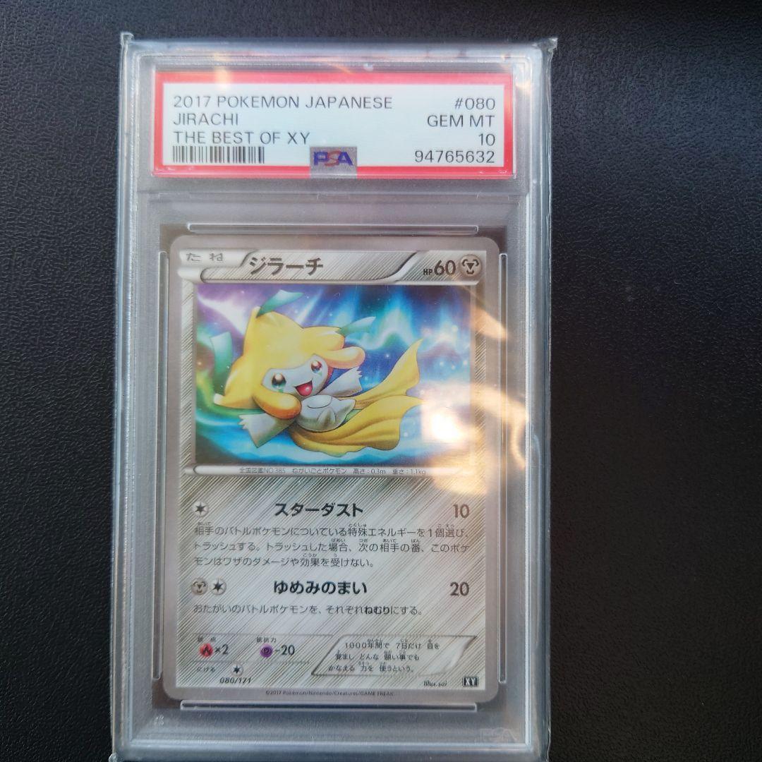 ジラーチ THE BEST OF XY PSA10 2026年最新】ジラーチ psa10 xyの人気アイテム - メルカリ