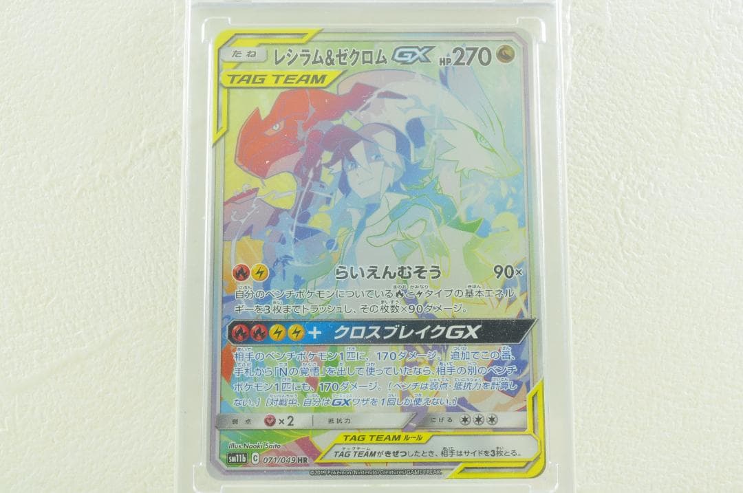 レシラム＆ゼクロムGX HR SM11b ドリームリーグ 071/049 レシラム&ゼクロムGX(HR)(SM11b-071-049)｜ポケカ通販サイト【Cardshop