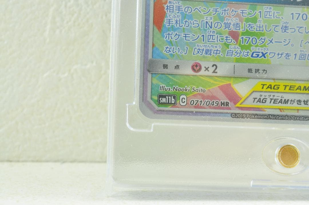 レシラム＆ゼクロムGX HR SM11b ドリームリーグ 071/049 - メルカリ
