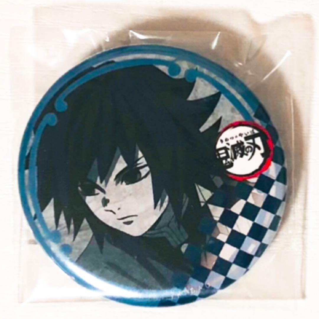 ☆新品☆鬼滅の刃☆ダイニング【冨岡義勇】お楽しみくじ☆56mm☆缶