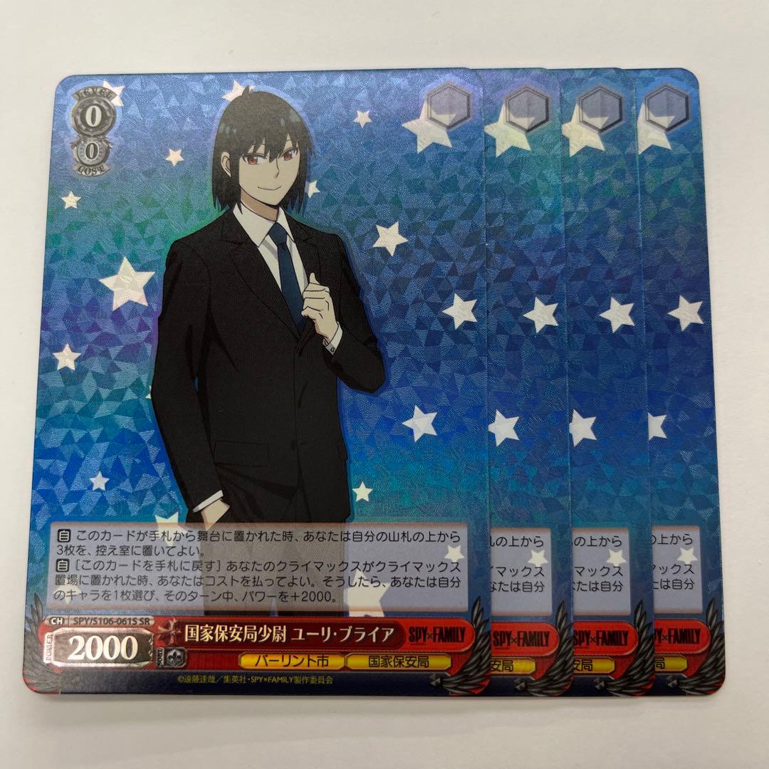 ヴァイス SR 国家保安局少尉 ユーリ・ブライア 4枚 SPY×FAMILY - メルカリ