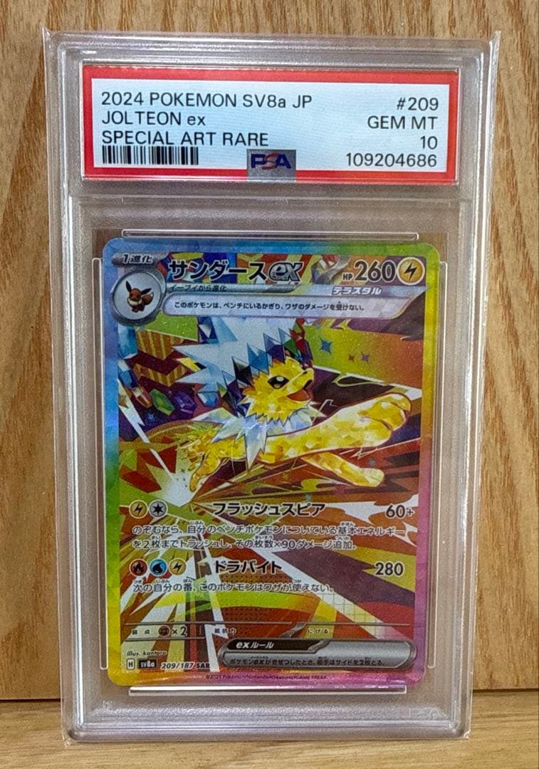 PSA10 サンダースex SAR PSA10】サンダースex SAR 209/187 1枚の通販 土日祝休@magi公式