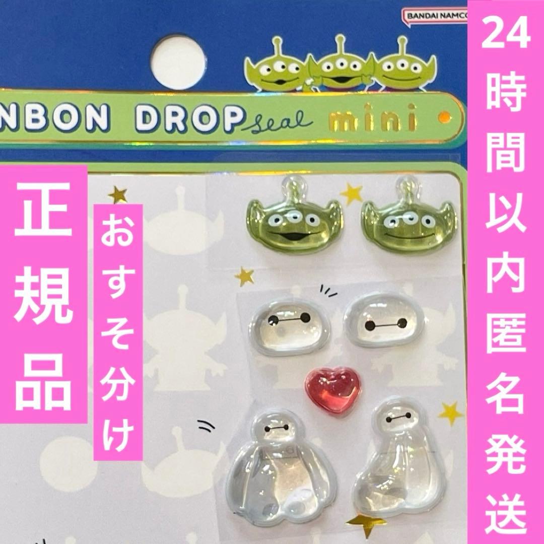 正規品ボンボンドロップシールmini エイリアン おすそ分け - メルカリ