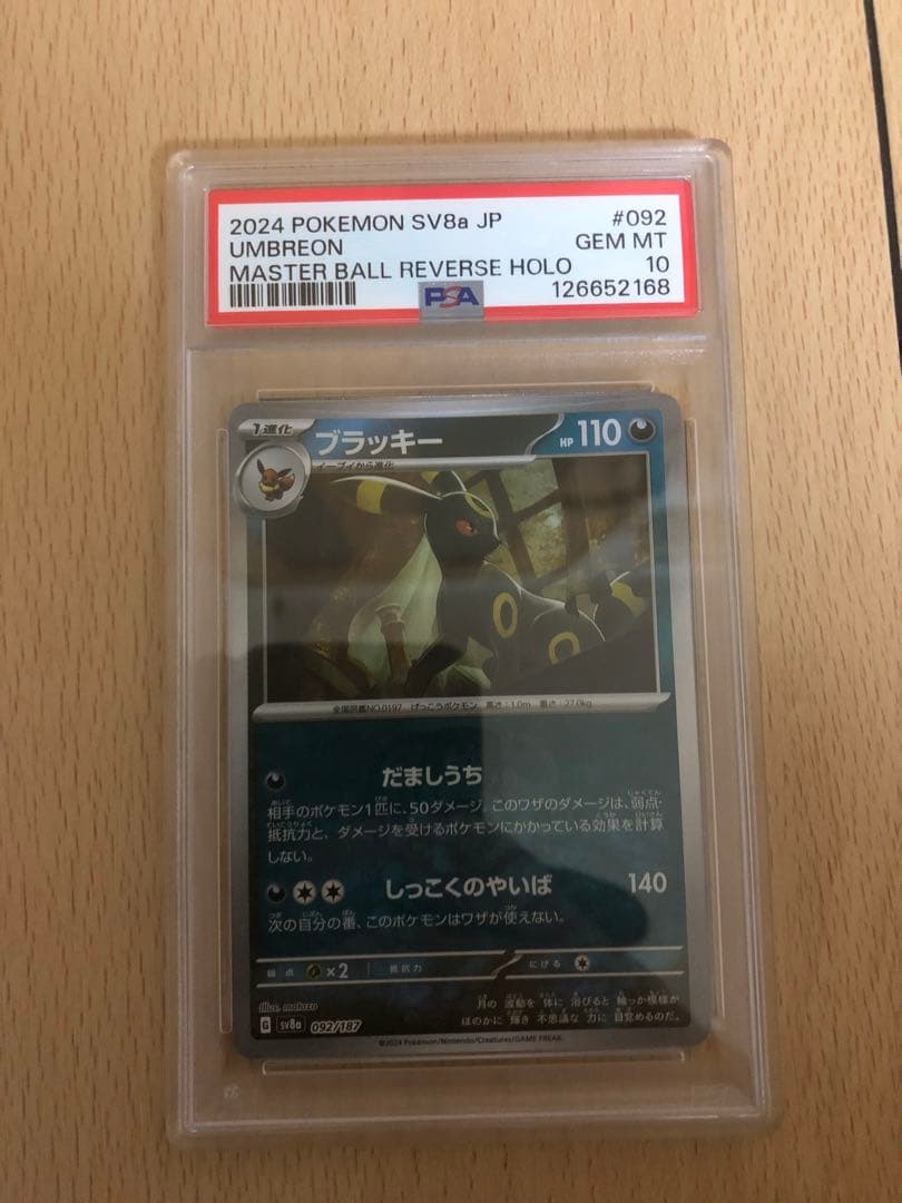 ブラッキー　マスターボール　ミラー　PSA10 PSA10】 ブラッキー (マスターボールミラー) {092/187} [SV8a/テラス