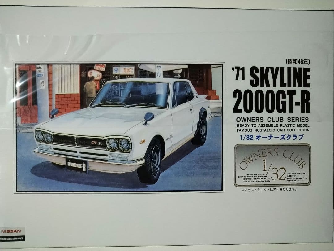 車71 SKYLINE2000GT−R（昭和46年)オーナーズクラブ