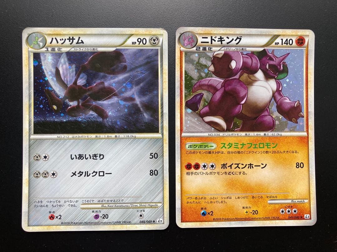 ポケモンカードレジェンド l2ハッサムl3ニドキング アンリミ - メルカリ