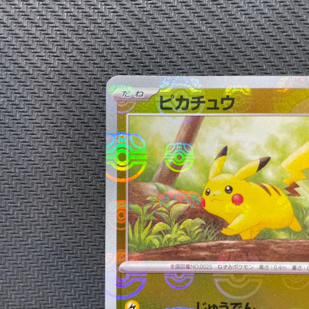 ピカチュウ マスターボールミラー ポケモンカード151 - メルカリ