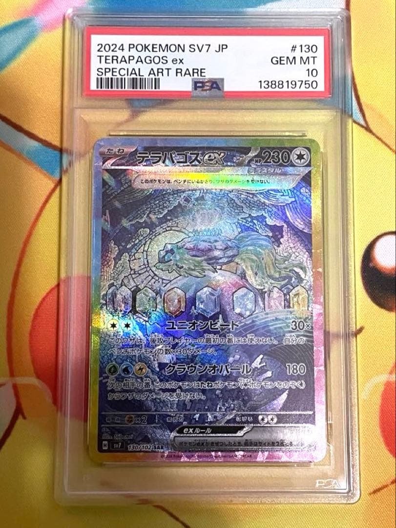 【PSA10】テラパゴスex sar ステラミラクル テラパゴスex SAR PSA10 ポケモンカード ステラミラクル｜Yahoo!フリマ