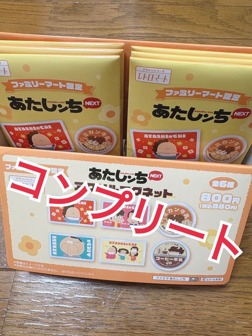 あたしンち アクリルマグネット コンプリート 数量限定 - メルカリ