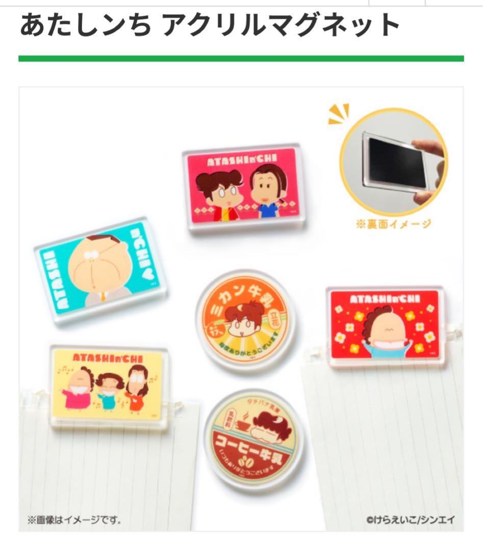 あたしンち アクリルマグネット コンプリート 数量限定 - メルカリ