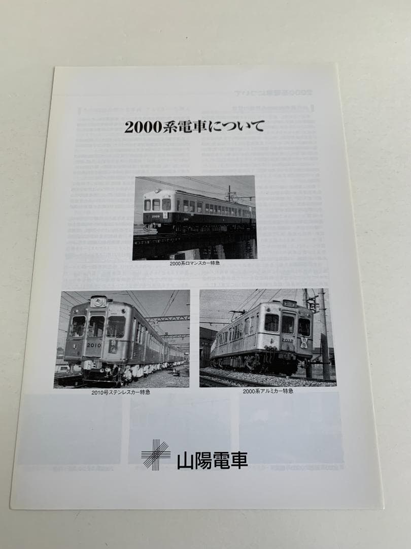 山陽電車 2000系復刻パンフ 6点セット - メルカリ