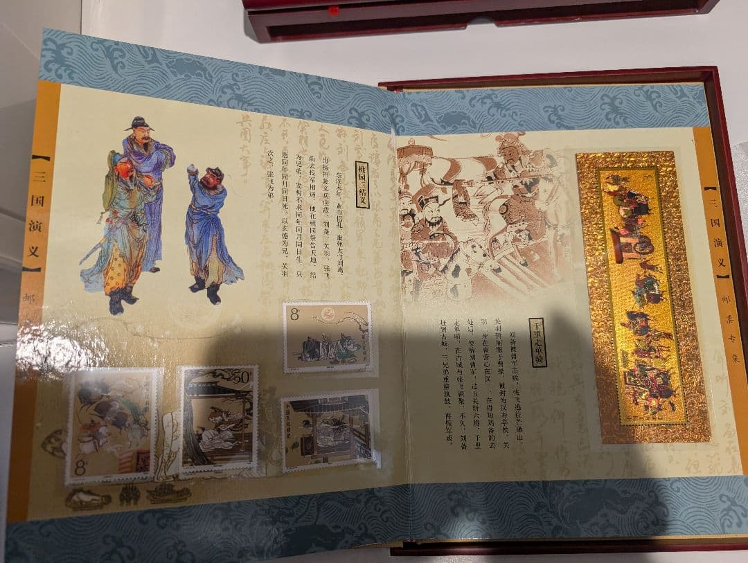 中国切手 中国古典文学名著 三国演義 特種郵票純銀 2970g Y3875｛0611｝