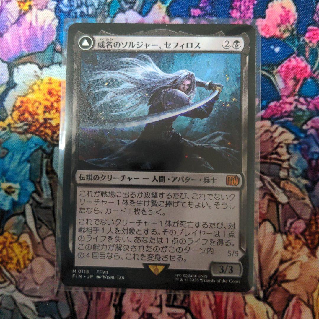 威名のソルジャー、セフィロス 片翼の天使、セフィロス MTG FF 日本語