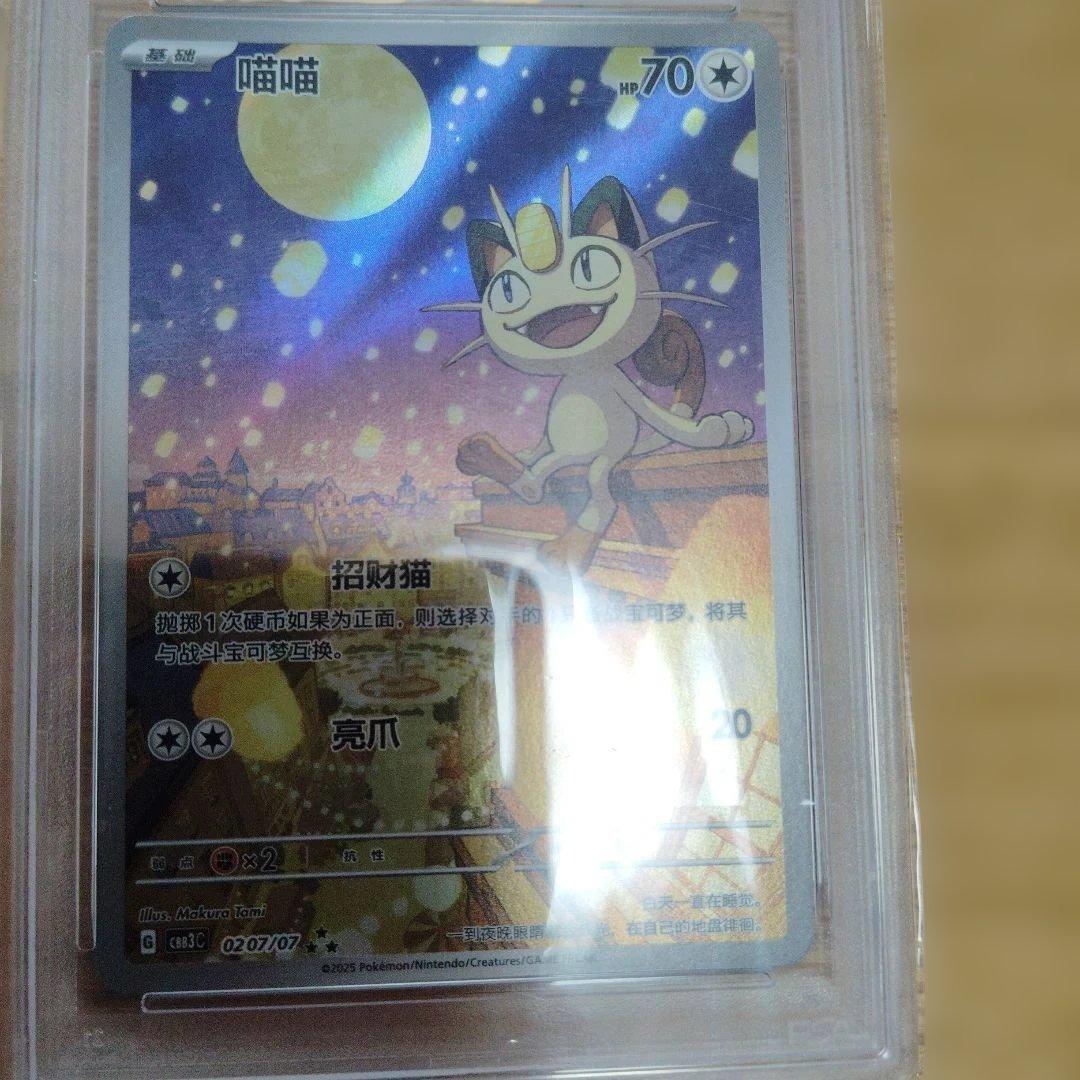 PSA10中国限定宝石包ジェムパック AR ニャース 海外限定イラスト