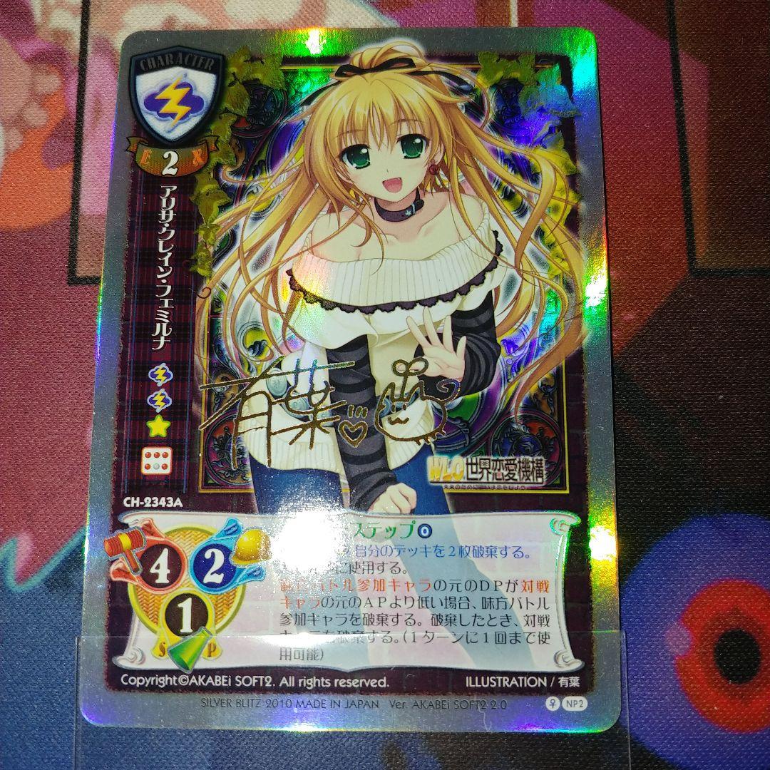 Lycee アリサクレインフェルミナ サイン 有葉 - メルカリ