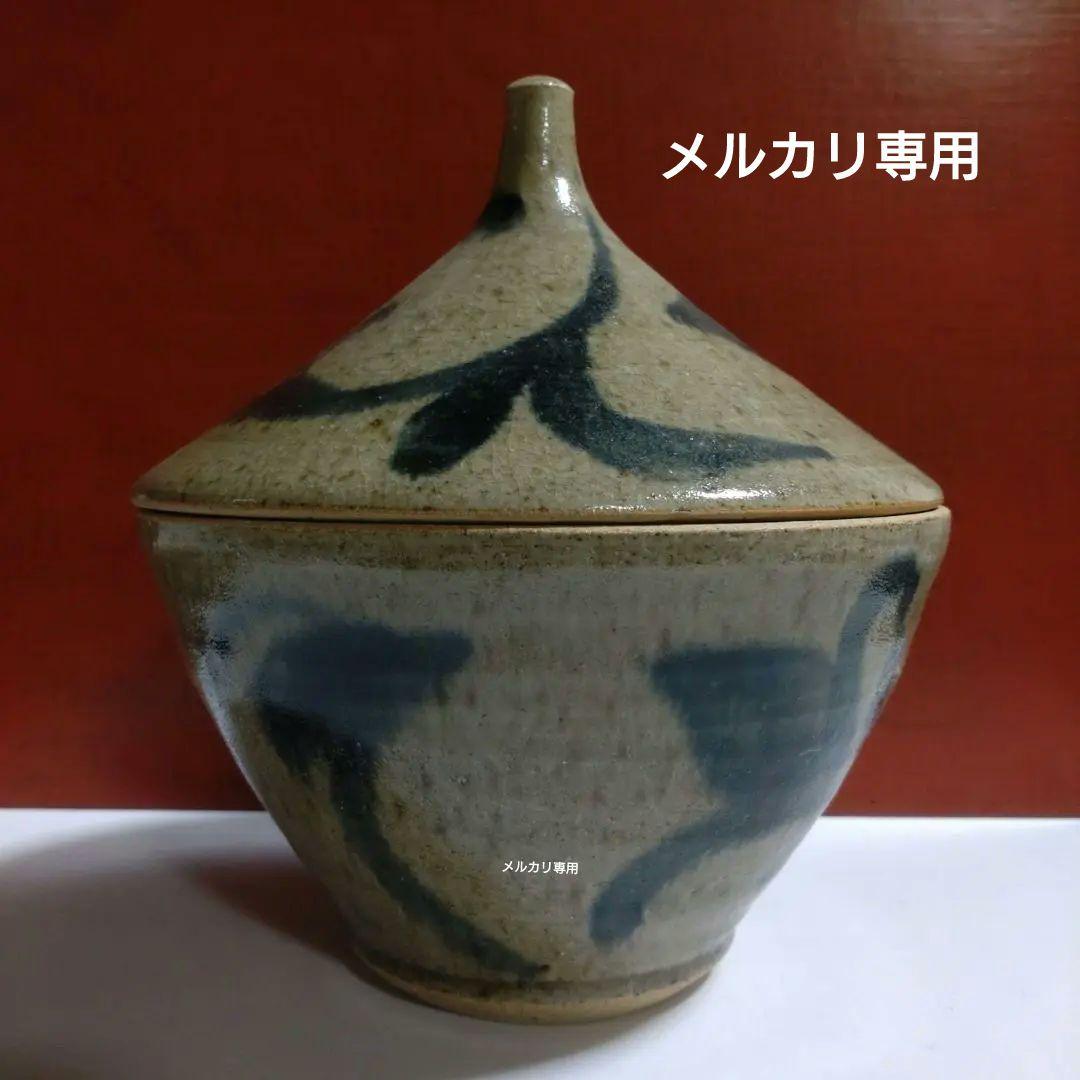 益子焼『秋山一夫』蓋物作品 - メルカリ