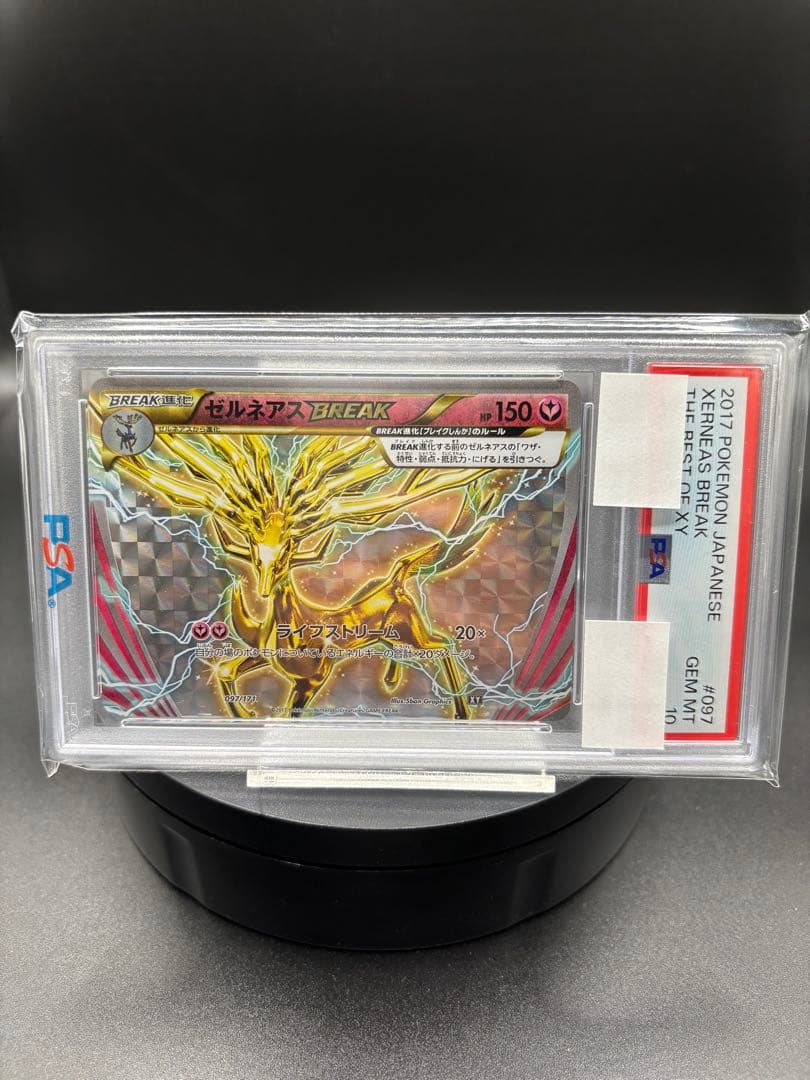 世界に68枚のみ【PSA10】ゼルネアスBREAK ｛097/171｝ XY - メルカリ