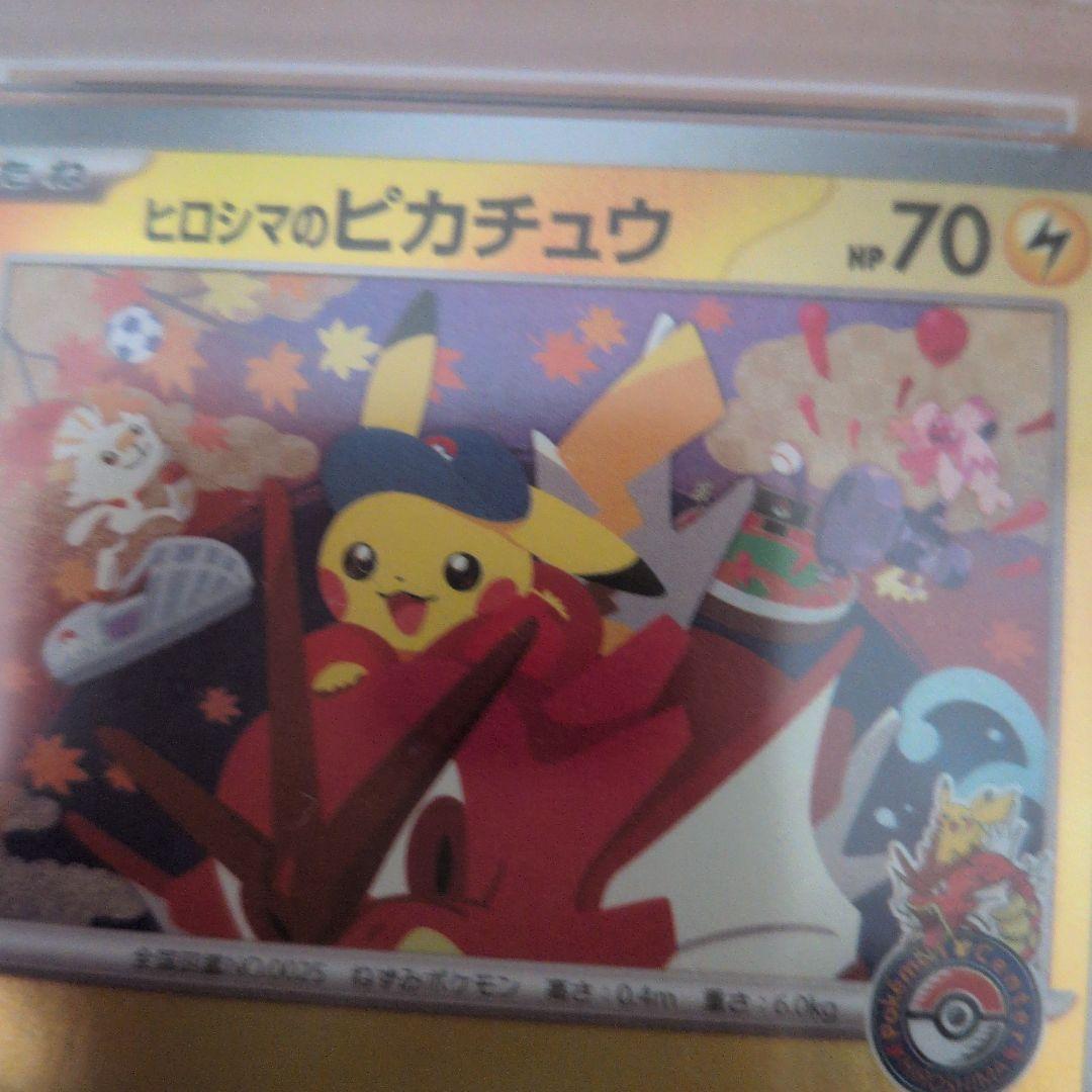 ポケモンカード ヒロシマのピカチュウ プロモ PSA9 ポケセン広島限定