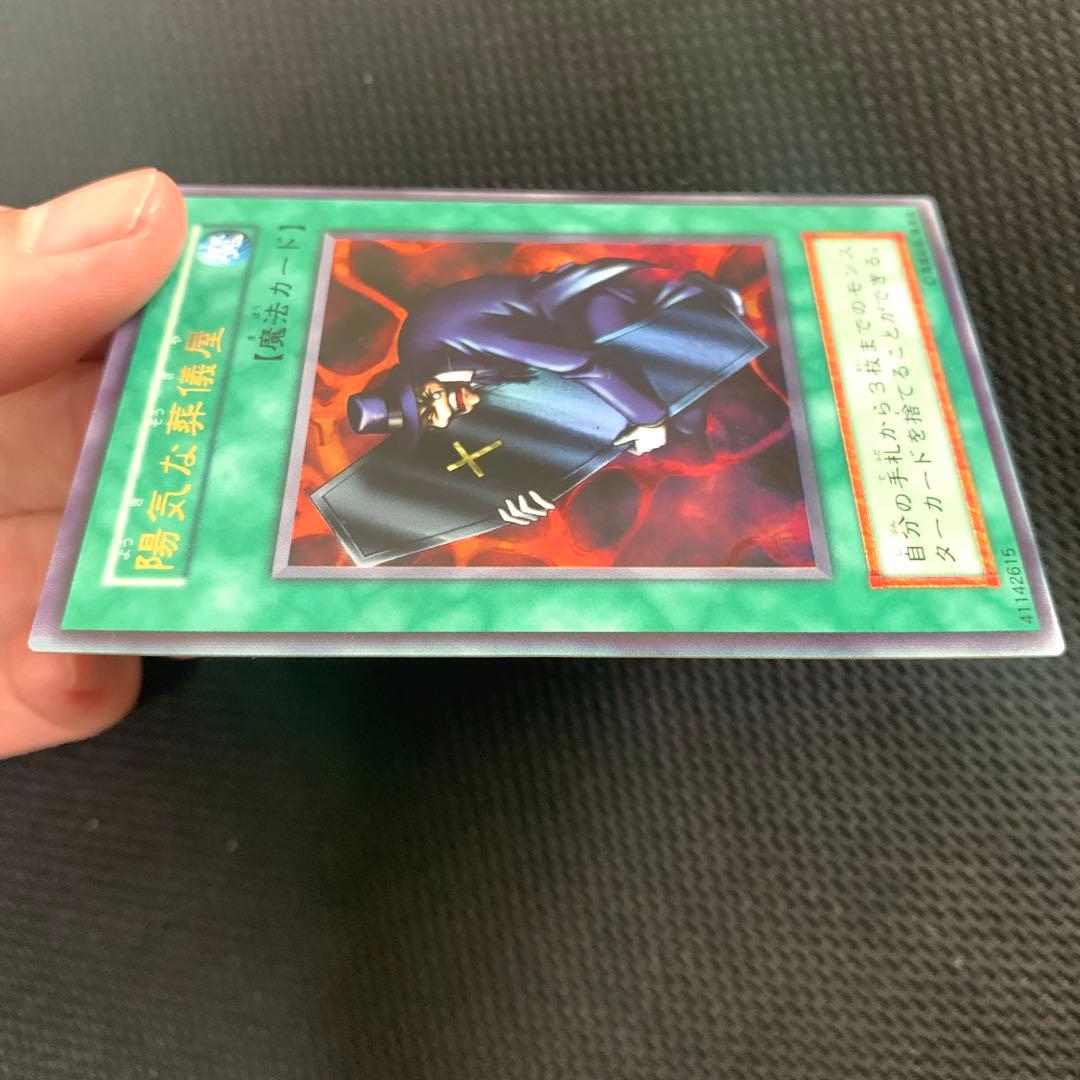 初期 遊戯王 陽気な葬儀屋 ウルトラレア - メルカリ