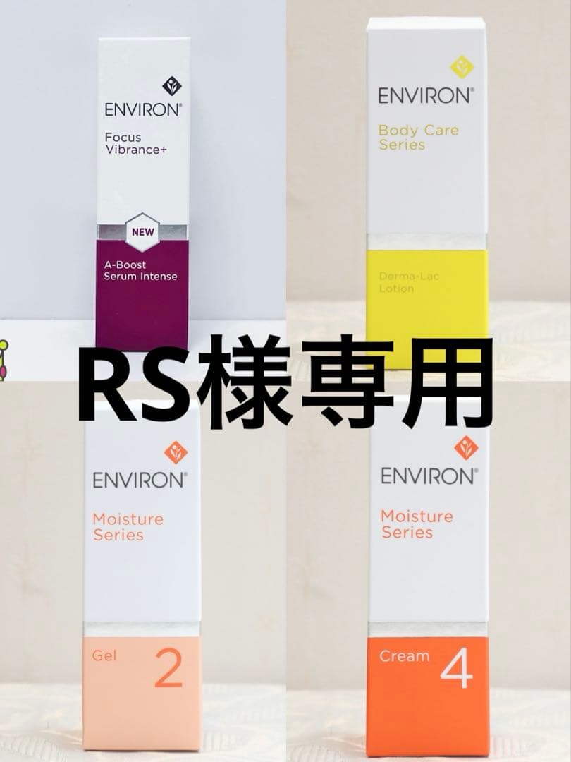 新品エンビロンENVIRON ダーマラックローションジェル2 クリーム2
