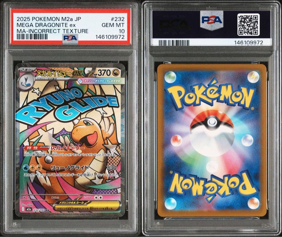 メガカイリューex ma 繁体字エラー 中国語 psa10 - メルカリ