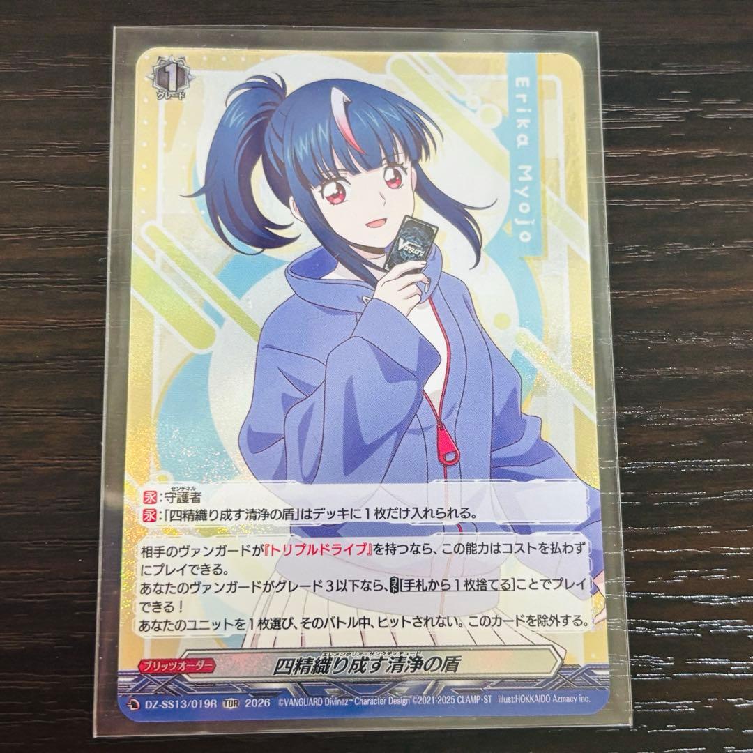四精織り成す清浄の盾 Master Deckset 明星エリカ TDR ホロ仕様 - メルカリ