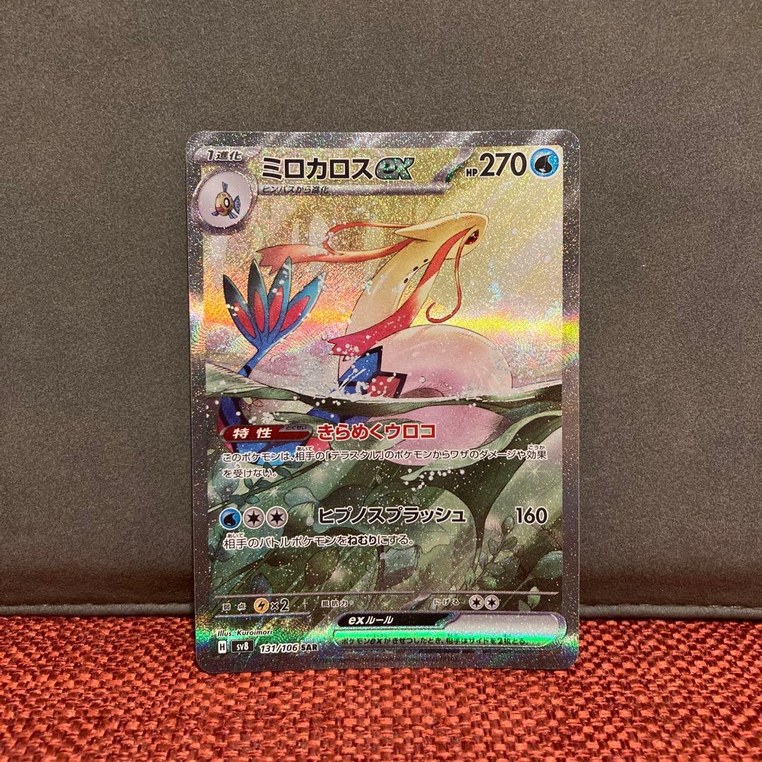 ポケモンカード ミロカロスex sar - メルカリ