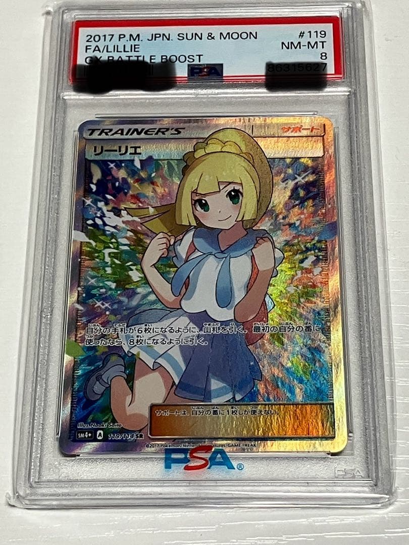 リーリエ SR SM4+ GXバトルブースト 119/114 PSA8-公式ショッピングサイト