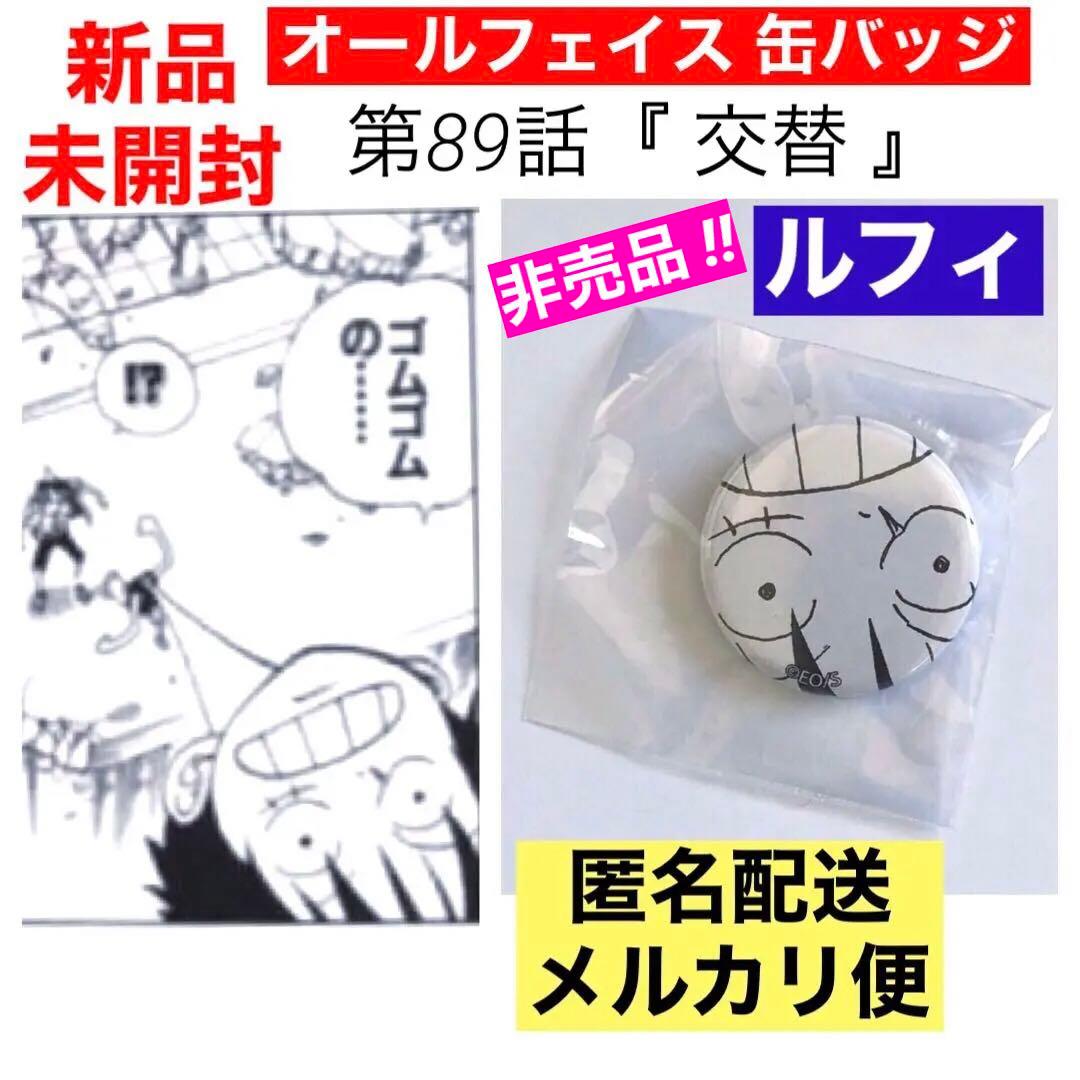 ワンピース オールフェイス ガチャ 缶バッジ モンキー・D・ルフィ 25