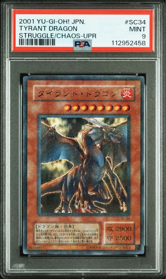 鑑定品 PSA9 】 美品 最安値 タイラント・ドラゴン パラレル ギラギラ