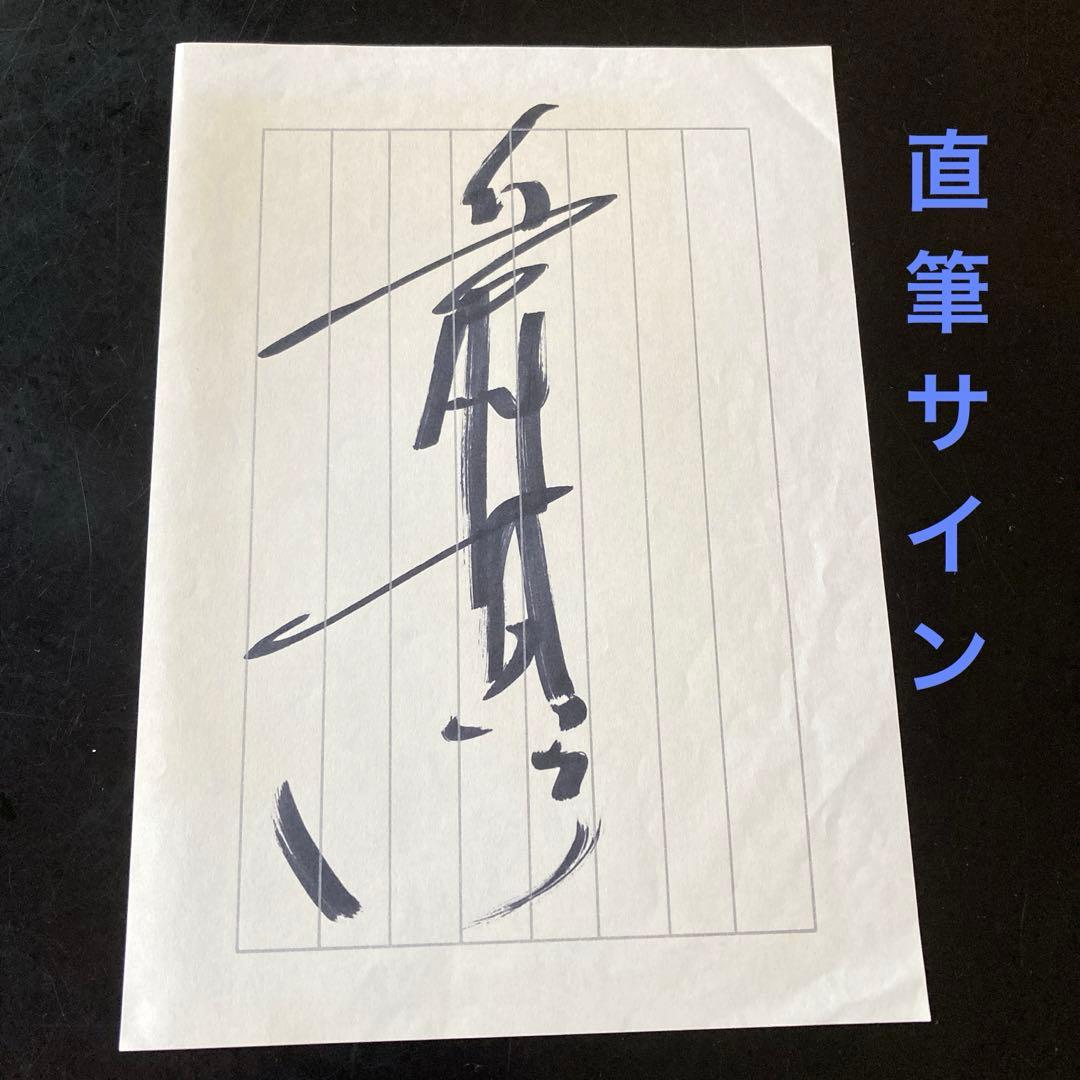 近藤真彦 直筆サイン - メルカリ