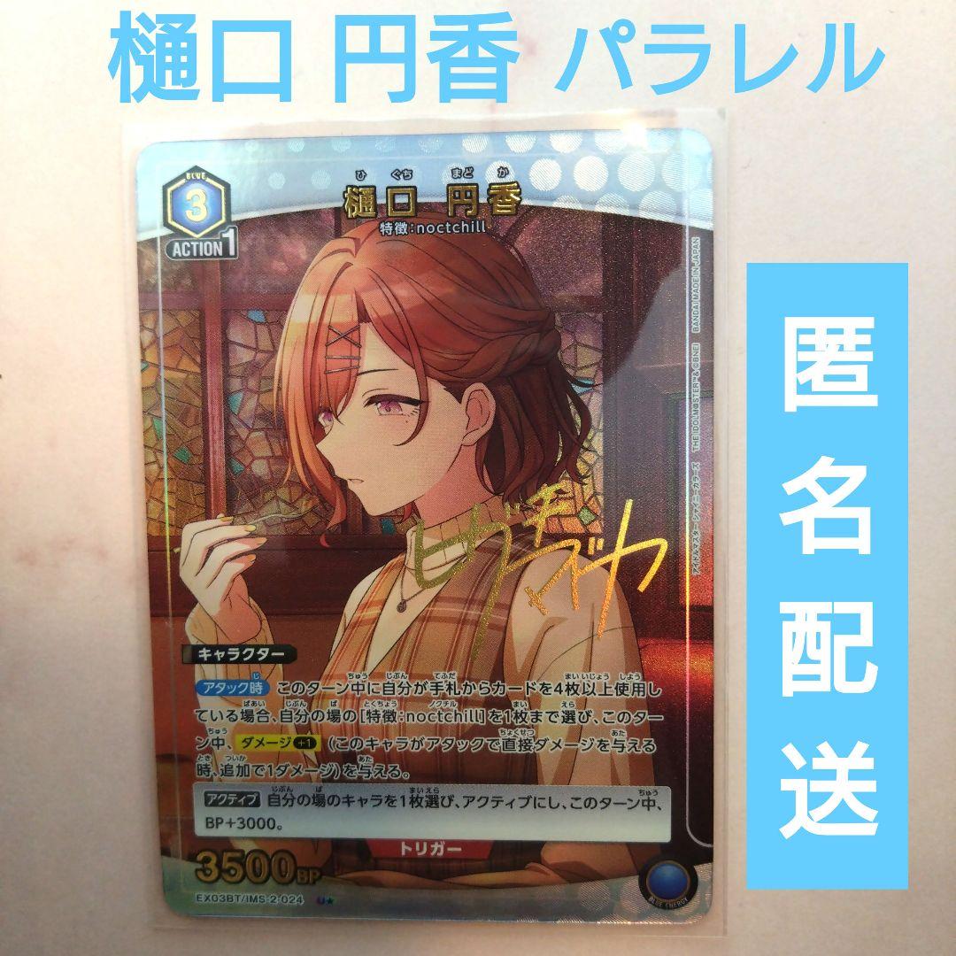 ユニオンアリーナ シャニマス vol.2 樋口円香 パラレル - メルカリ
